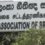 பகிடிவதை சம்பவங்கள் தொடர்பில் அலட்சியம் காட்டும் அதிகாரிகள்- சட்டத்தரணிகள் சங்கம் குற்றச்சாட்டு!